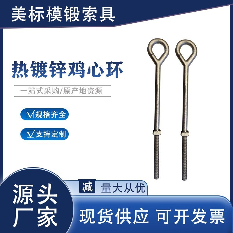 雞心形吊環(huán)螺絲